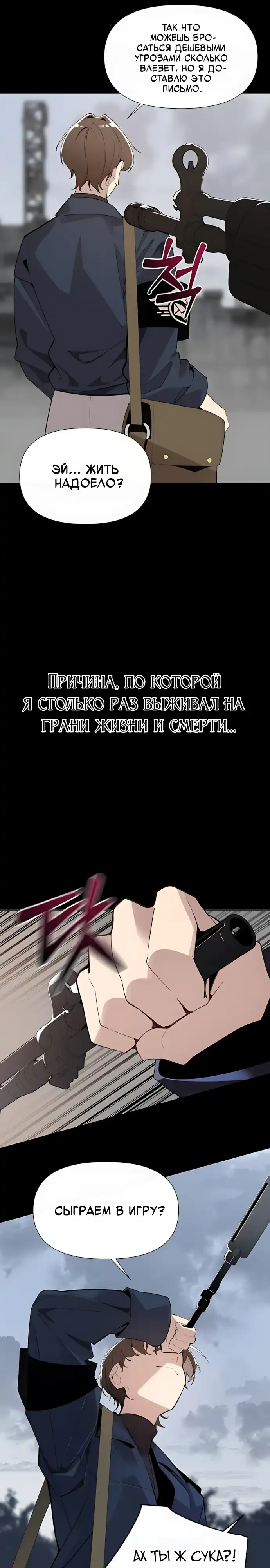 Страница 21 главы 9.00 - Почтальон идет сквозь апокалипсис