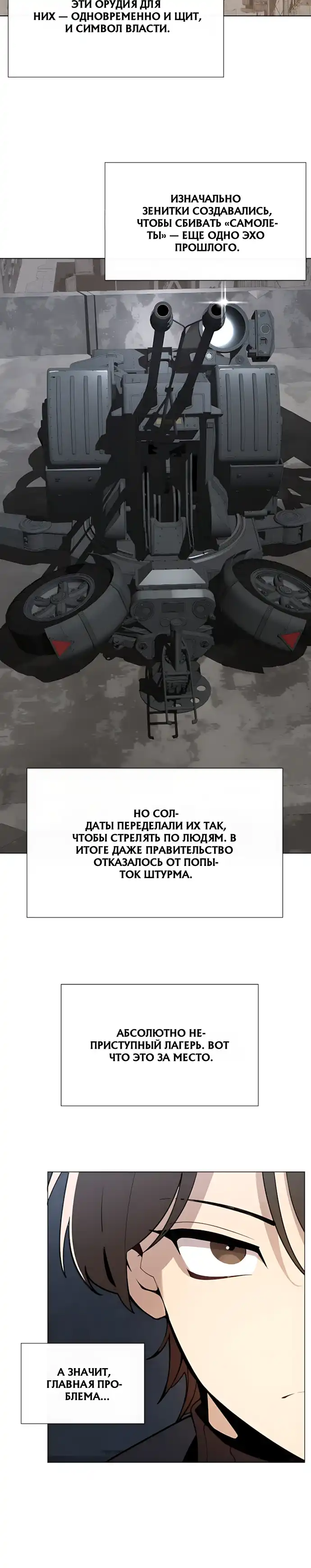 Страница 12 главы 9.00 - Почтальон идет сквозь апокалипсис