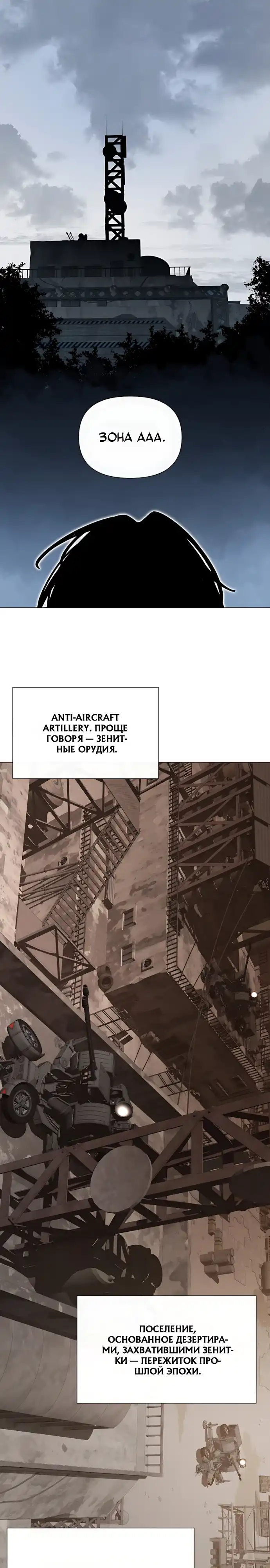 Страница 11 главы 9.00 - Почтальон идет сквозь апокалипсис
