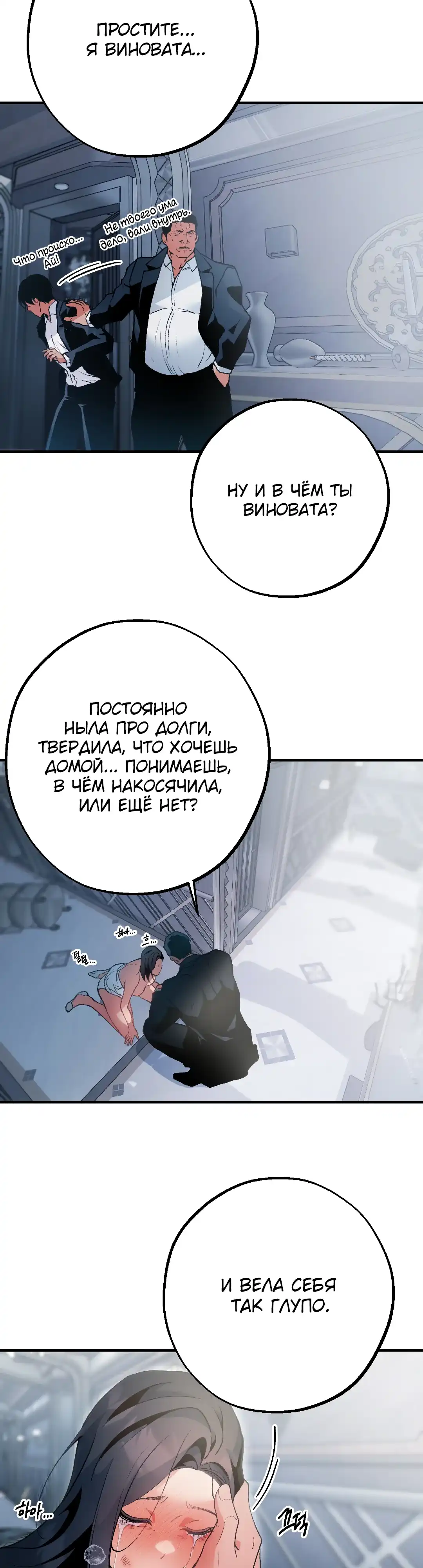 Страница 27 главы 10.00 - Под его подошвой
