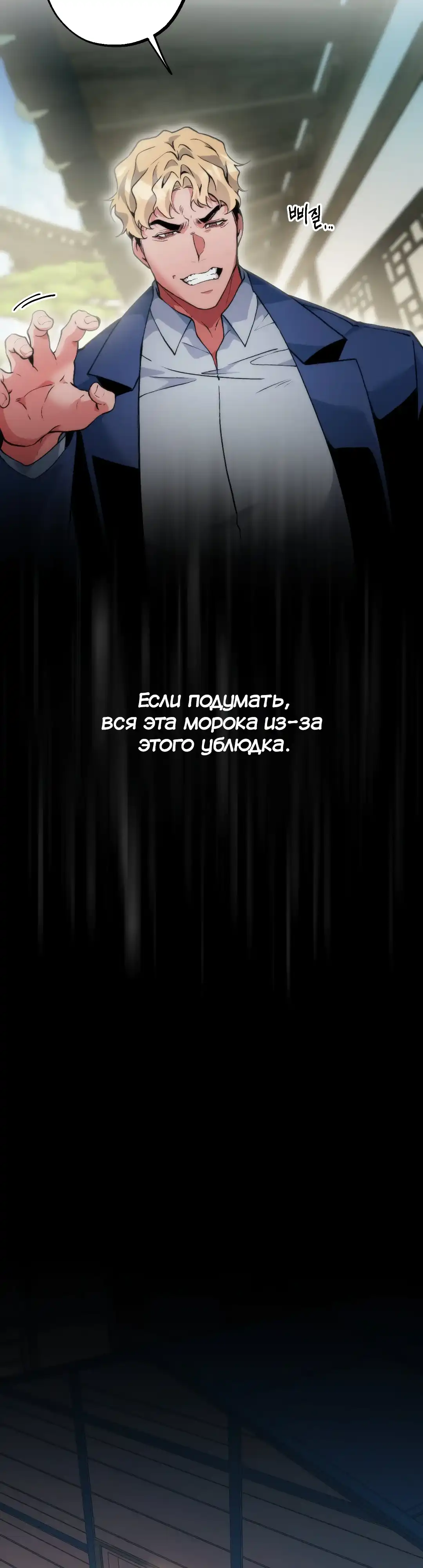 Страница 27 главы 15.00 - Под его подошвой