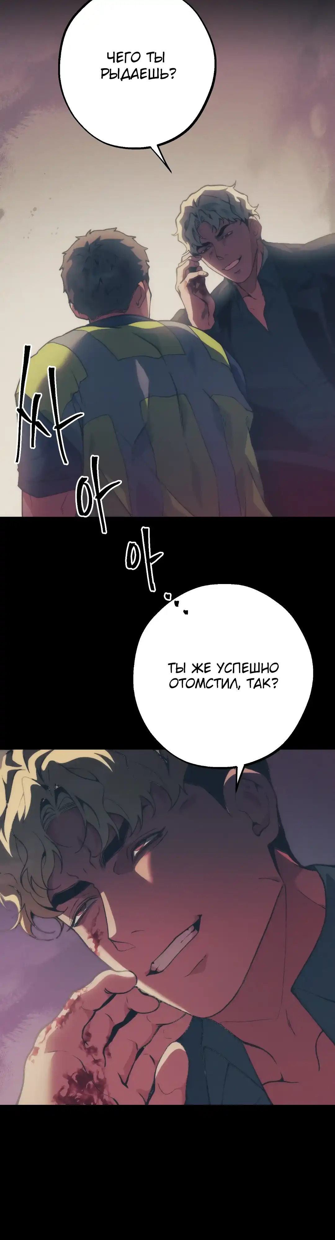 Страница 33 главы 15.00 - Под его подошвой