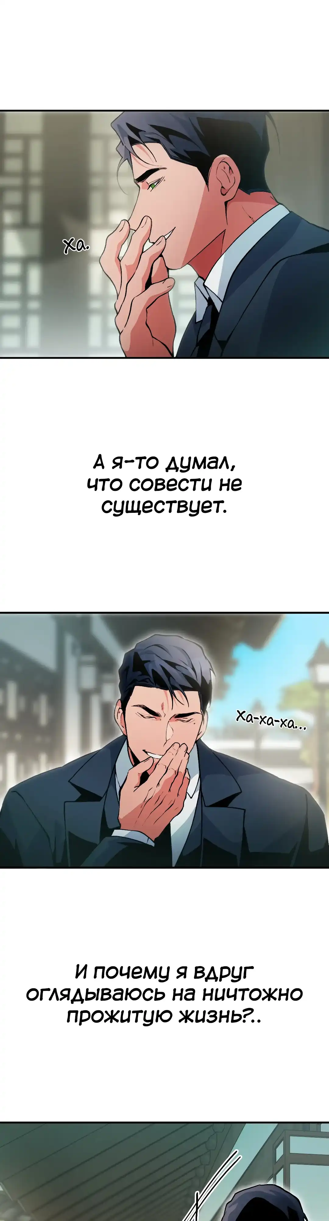 Страница 2 главы 16.00 - Под его подошвой
