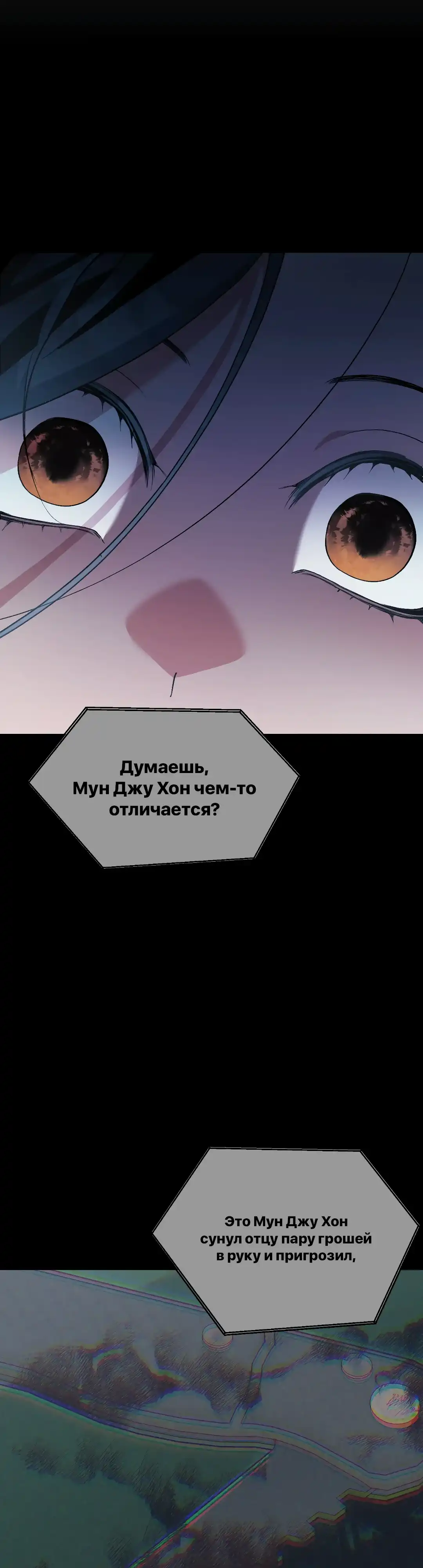 Страница 26 главы 21.00 - Под его подошвой