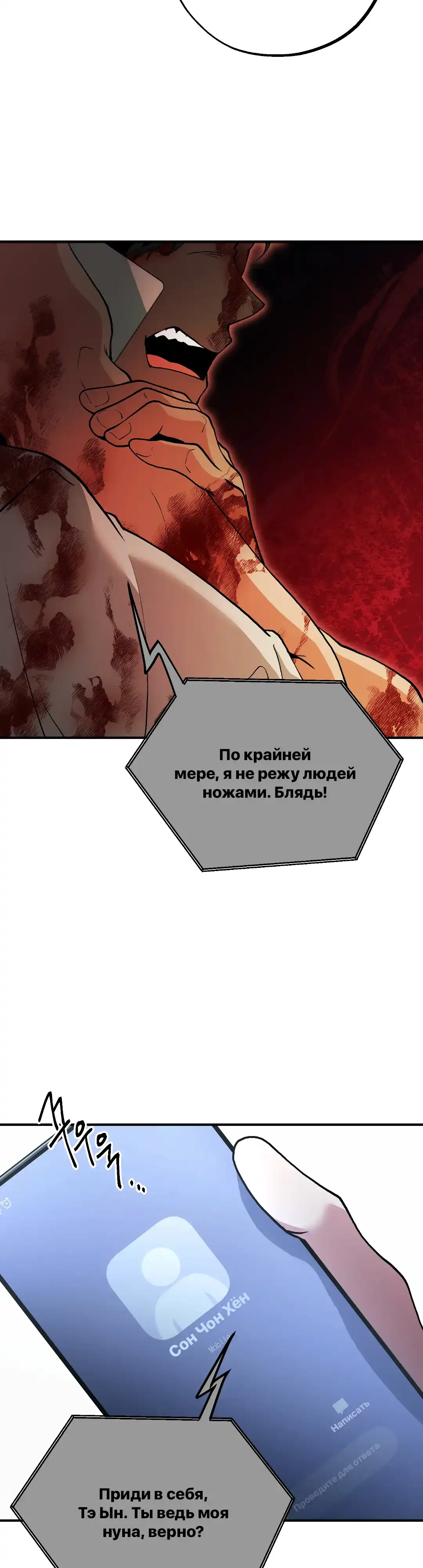 Страница 21 главы 21.00 - Под его подошвой