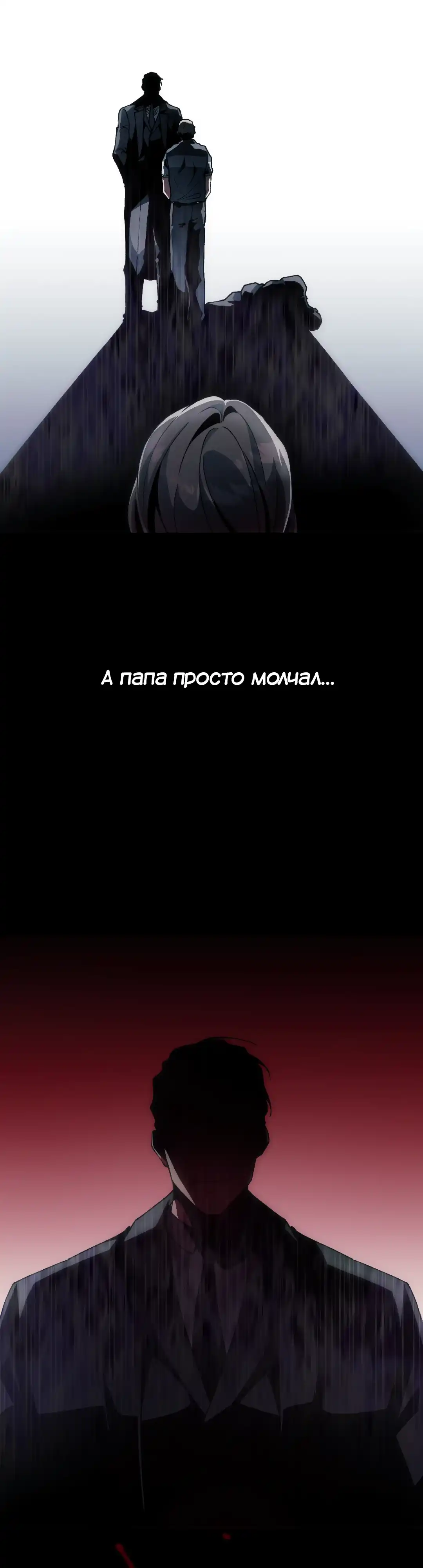 Страница 2 главы 3.00 - Под его подошвой