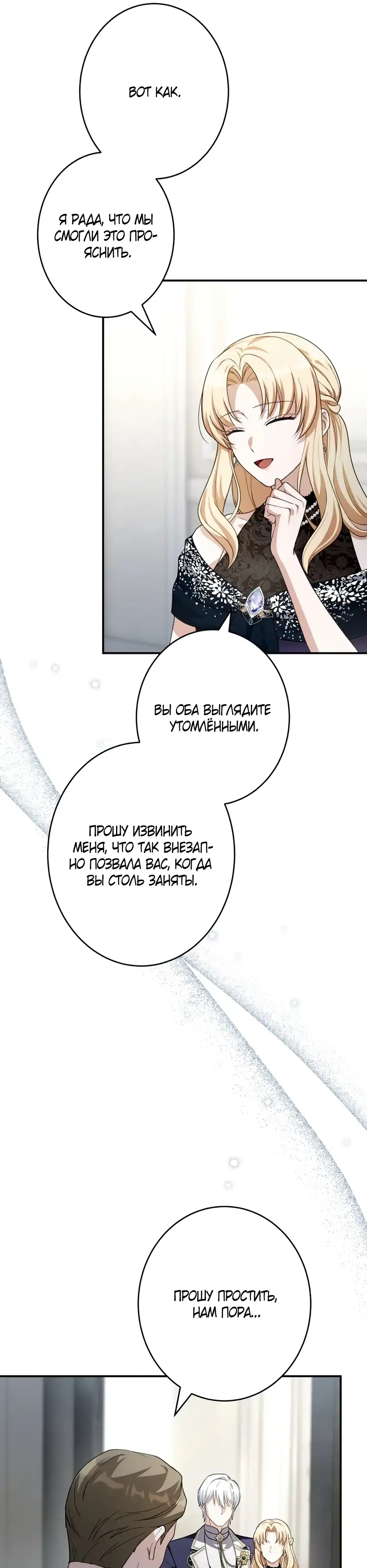 Страница 31 главы 19.00 - Подменная невеста становится любимицей холодного императора