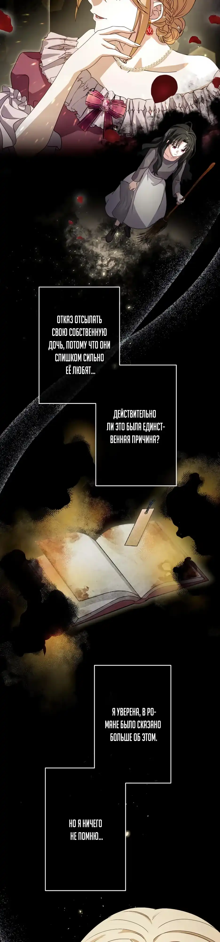 Страница 27 главы 3.00 - Подменная невеста становится любимицей холодного императора