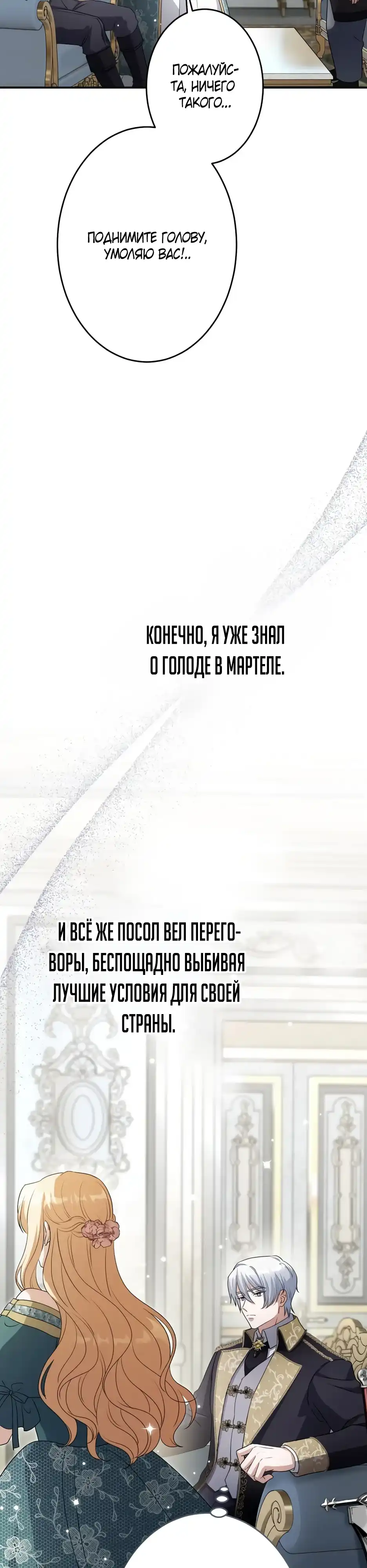 Страница 22 главы 6.00 - Подменная невеста становится любимицей холодного императора