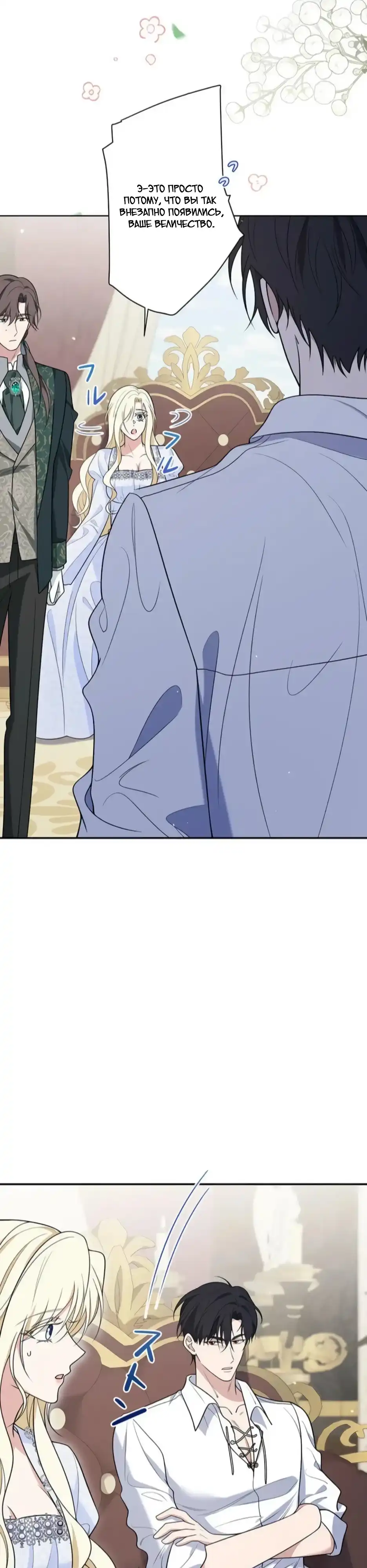 Страница 2 главы 9.00 - Подменная невеста