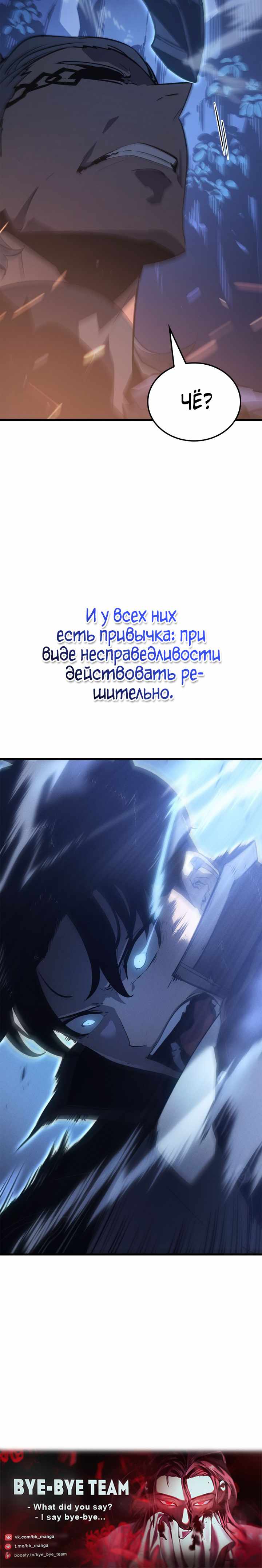 Страница 9 главы 10.00 - Поднятие уровня в одиночку: Рагнарёк
