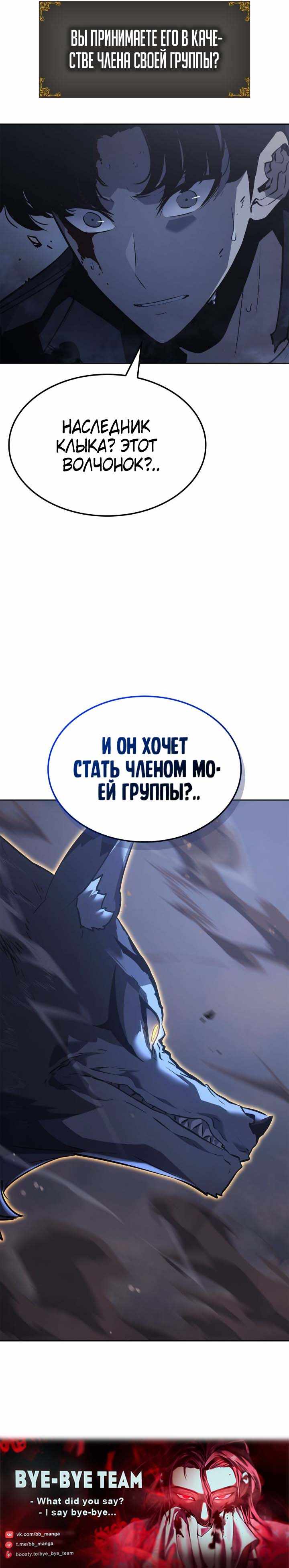 Страница 9 главы 12.00 - Поднятие уровня в одиночку: Рагнарёк