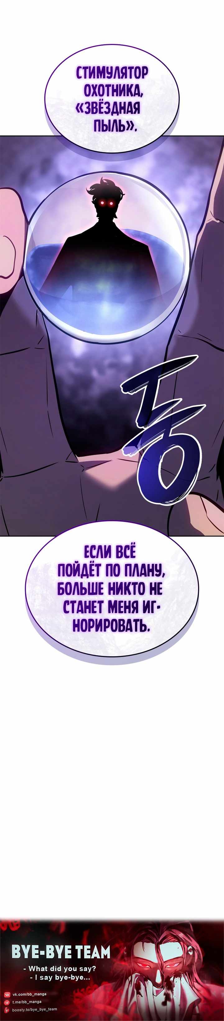 Страница 9 главы 14.00 - Поднятие уровня в одиночку: Рагнарёк