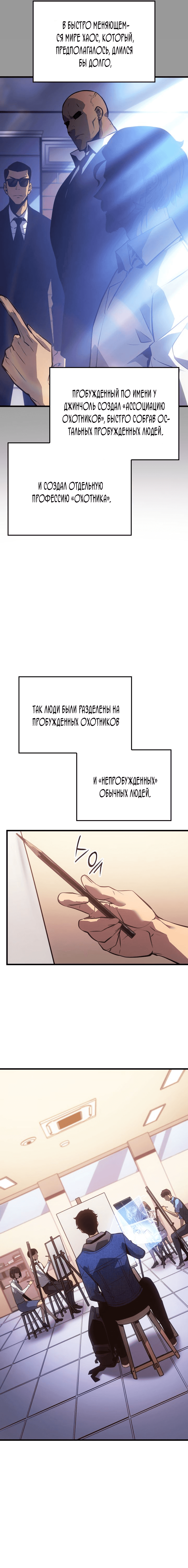Страница 17 главы 1.00 - Поднятие уровня в одиночку: Рагнарёк