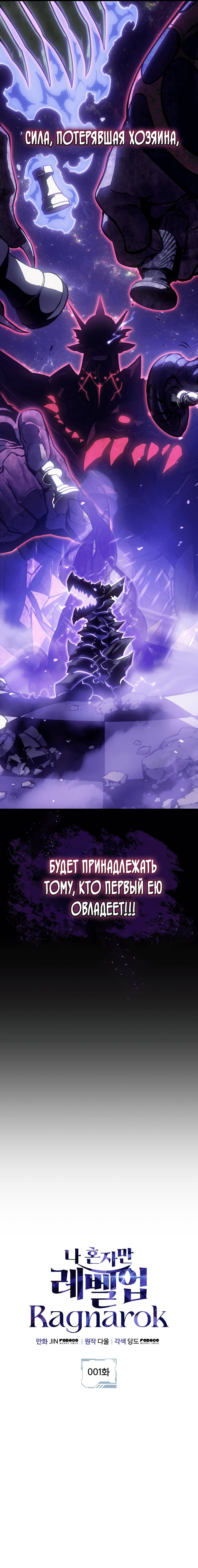 Страница 4 главы 1.00 - Поднятие уровня в одиночку: Рагнарёк