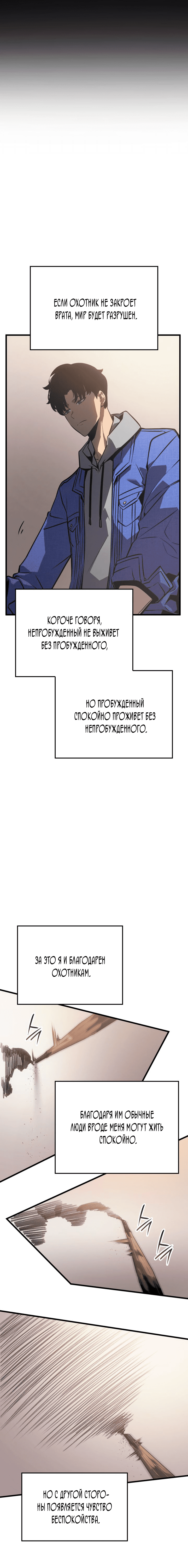 Страница 19 главы 1.00 - Поднятие уровня в одиночку: Рагнарёк