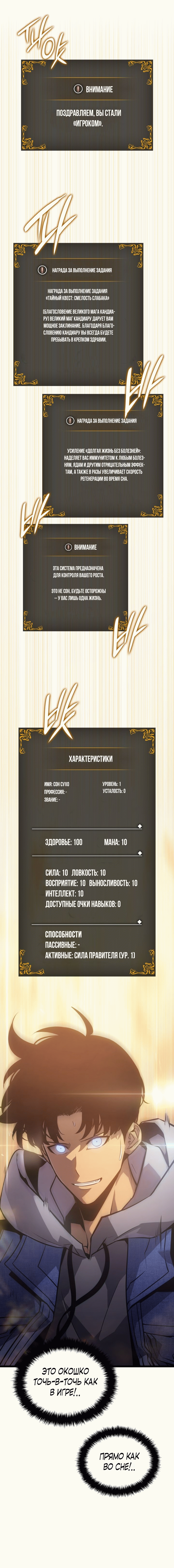 Страница 8 главы 2.00 - Поднятие уровня в одиночку: Рагнарёк