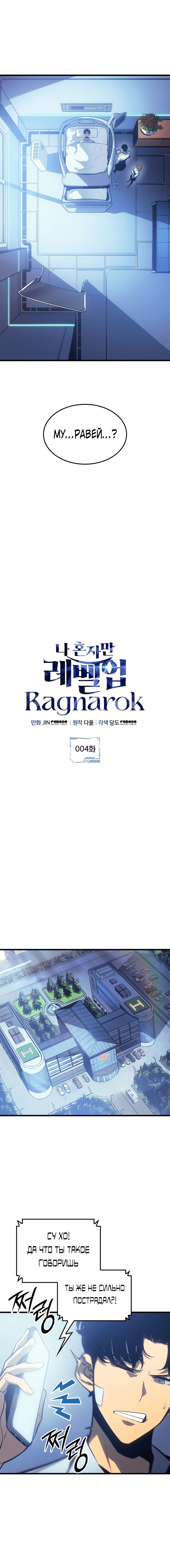 Страница 2 главы 4.00 - Поднятие уровня в одиночку: Рагнарёк