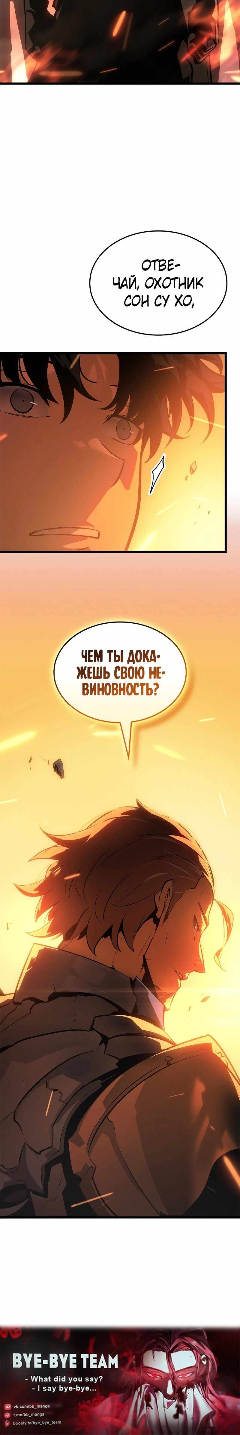 Страница 10 главы 53.00 - Поднятие уровня в одиночку: Рагнарёк