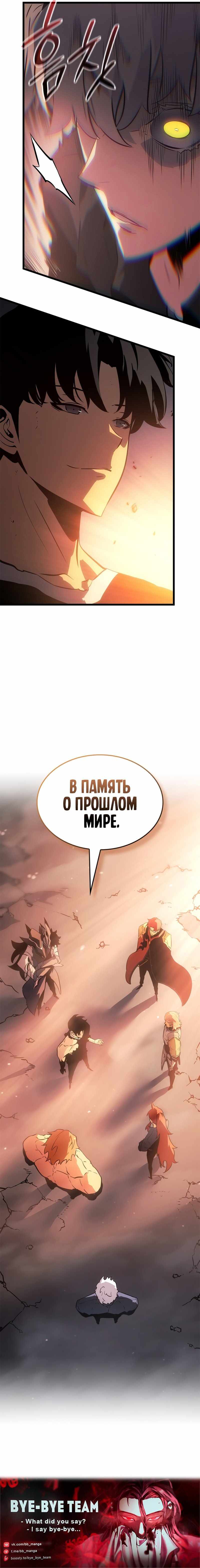 Страница 10 главы 54.00 - Поднятие уровня в одиночку: Рагнарёк