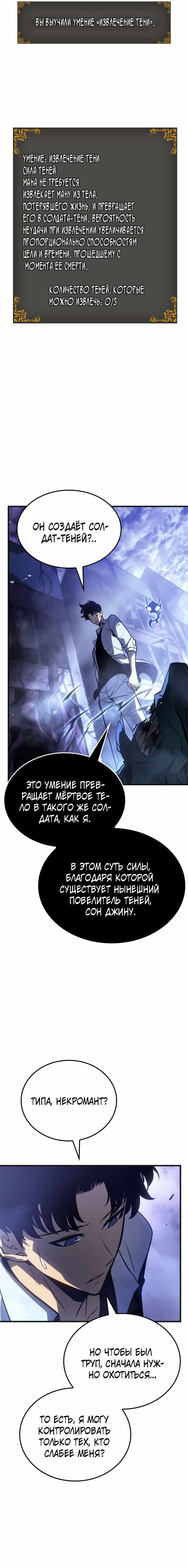 Страница 30 главы 5.00 - Поднятие уровня в одиночку: Рагнарёк