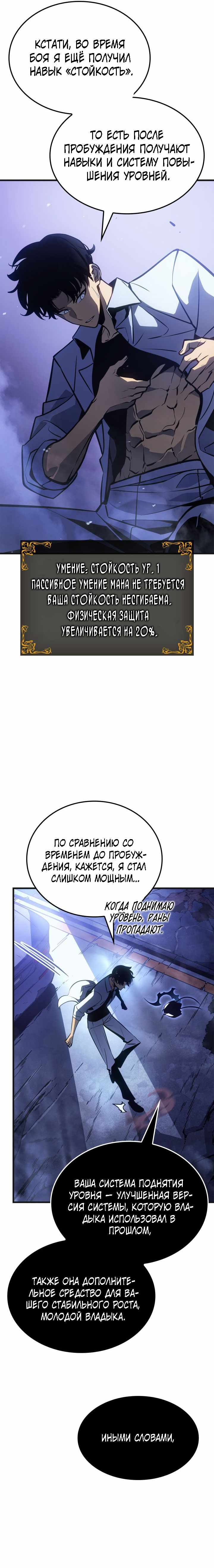 Страница 28 главы 5.00 - Поднятие уровня в одиночку: Рагнарёк