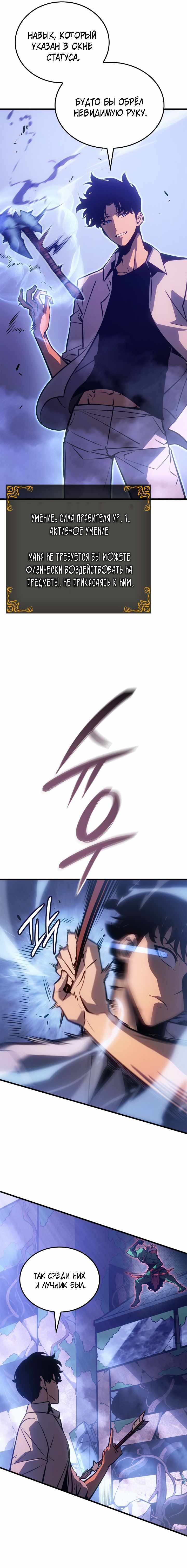 Страница 14 главы 5.00 - Поднятие уровня в одиночку: Рагнарёк
