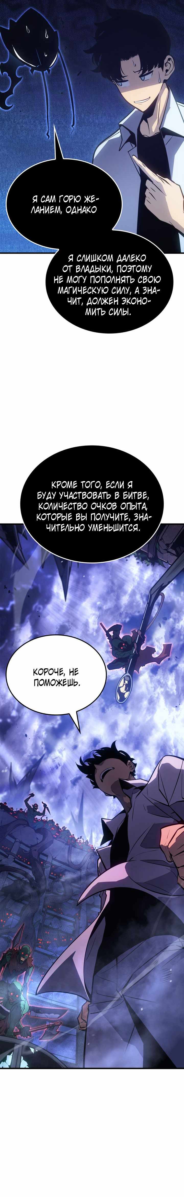 Страница 11 главы 5.00 - Поднятие уровня в одиночку: Рагнарёк