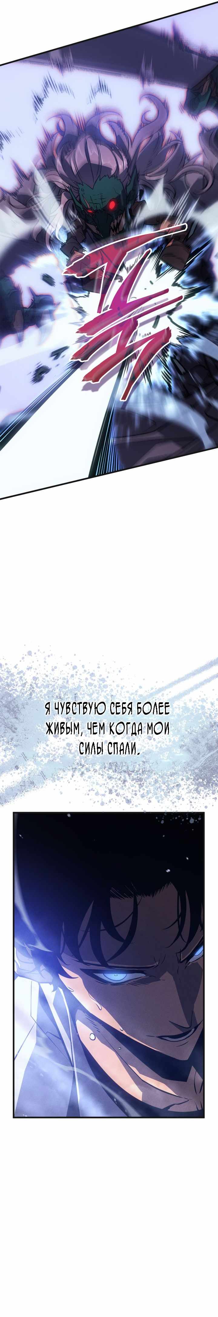Страница 22 главы 5.00 - Поднятие уровня в одиночку: Рагнарёк