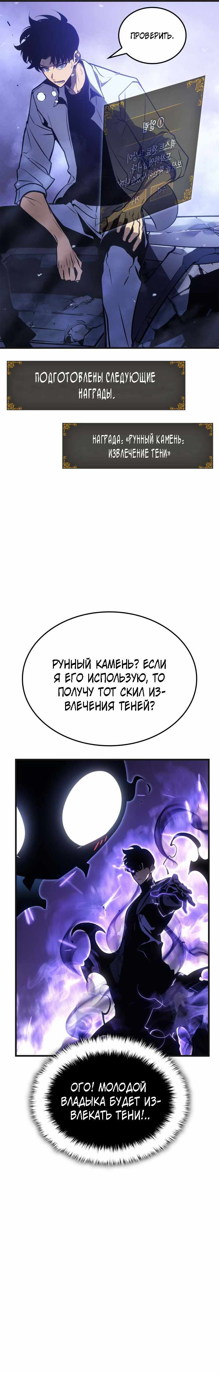 Страница 27 главы 5.00 - Поднятие уровня в одиночку: Рагнарёк