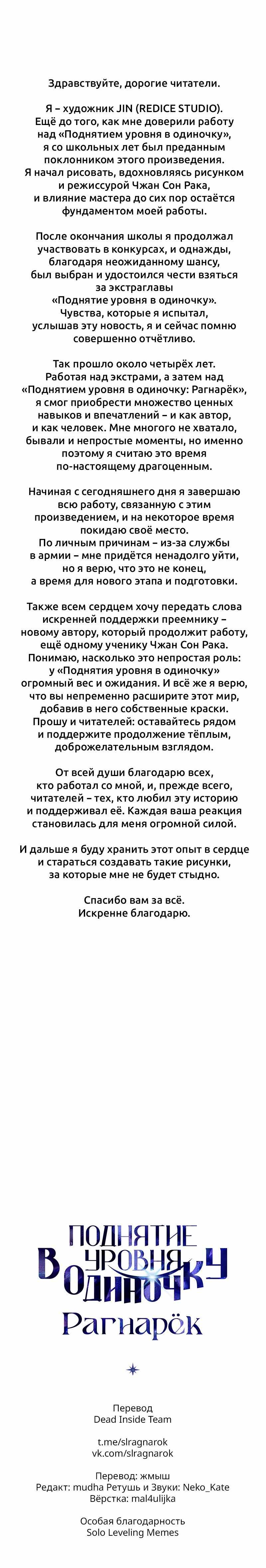 Страница 12 главы 68.00 - Поднятие уровня в одиночку: Рагнарёк