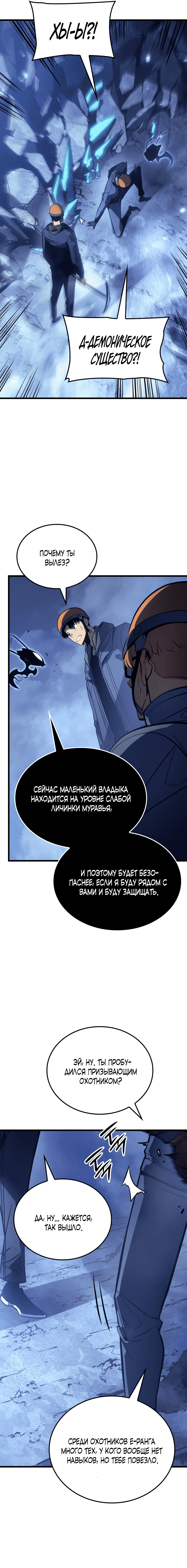Страница 20 главы 6.00 - Поднятие уровня в одиночку: Рагнарёк