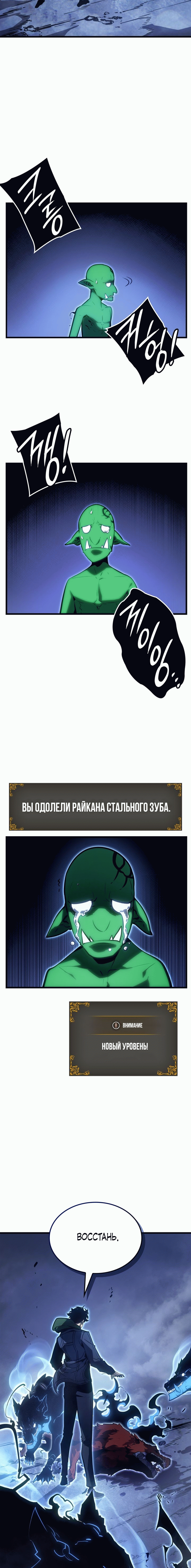 Страница 19 главы 7.00 - Поднятие уровня в одиночку: Рагнарёк