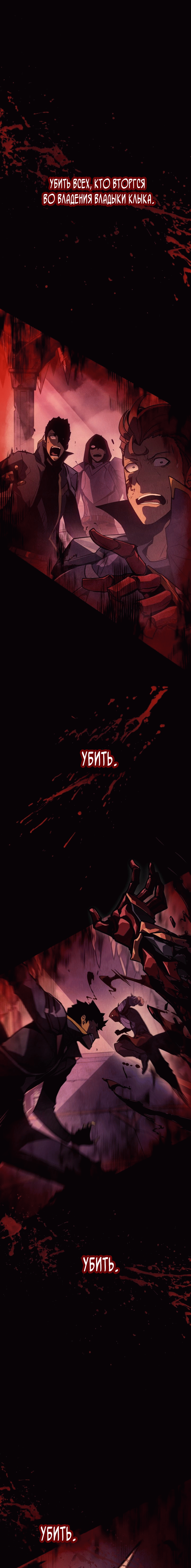 Страница 1 главы 7.00 - Поднятие уровня в одиночку: Рагнарёк