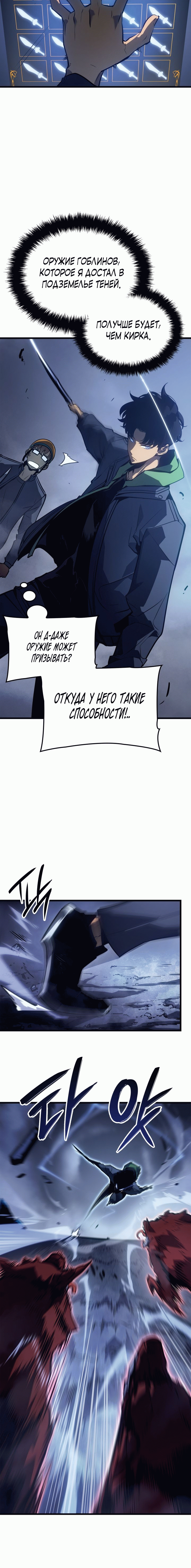 Страница 14 главы 7.00 - Поднятие уровня в одиночку: Рагнарёк