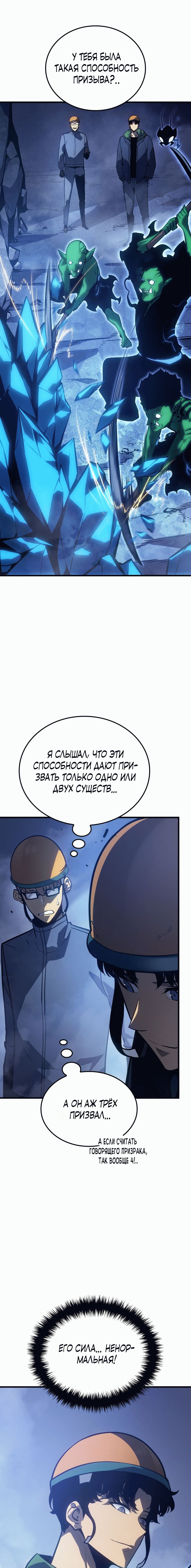 Страница 3 главы 7.00 - Поднятие уровня в одиночку: Рагнарёк