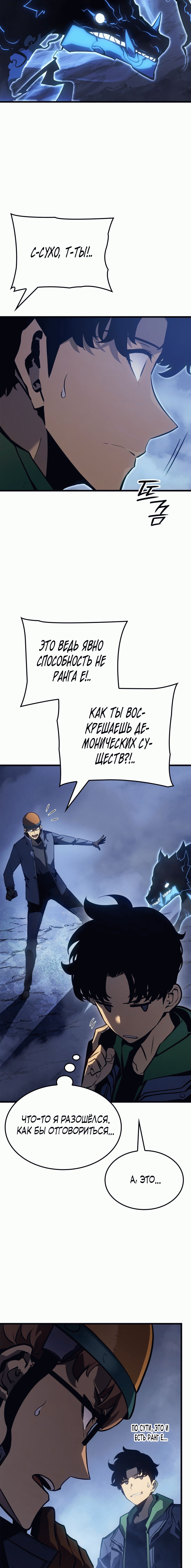 Страница 20 главы 7.00 - Поднятие уровня в одиночку: Рагнарёк