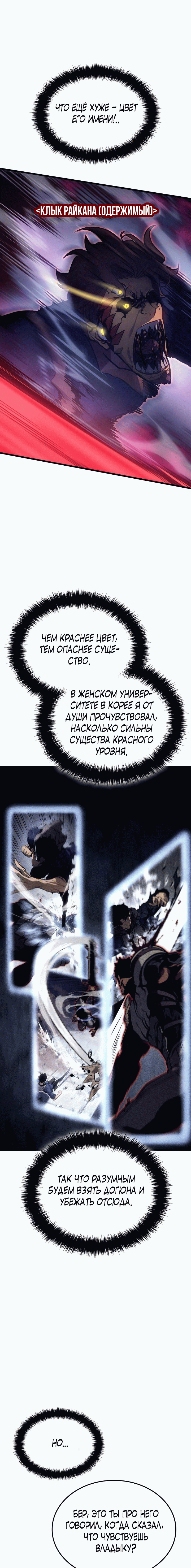 Страница 26 главы 7.00 - Поднятие уровня в одиночку: Рагнарёк