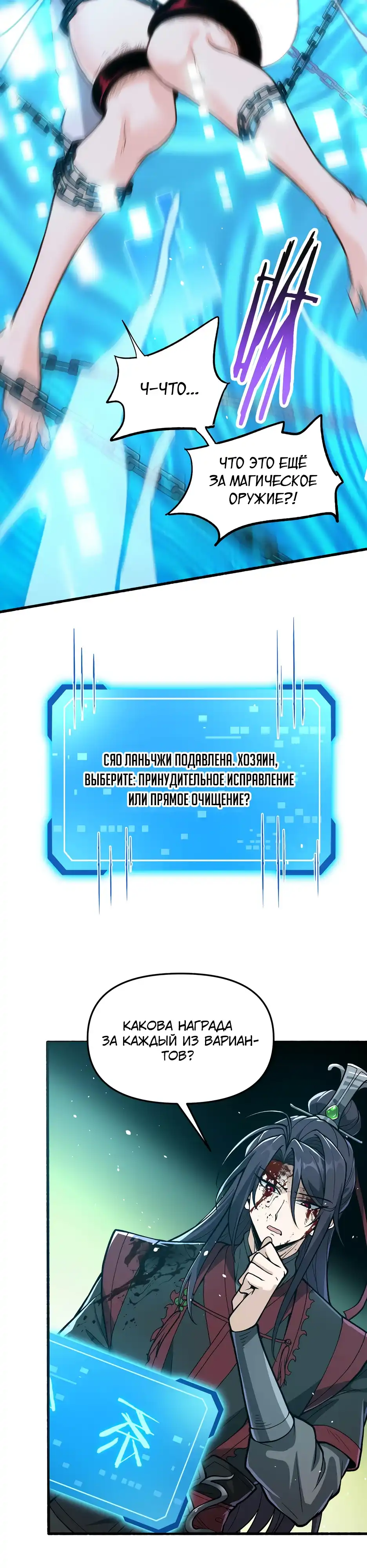 Страница 4 главы 8.00 - Покорение праведных богинь с помощью системы!