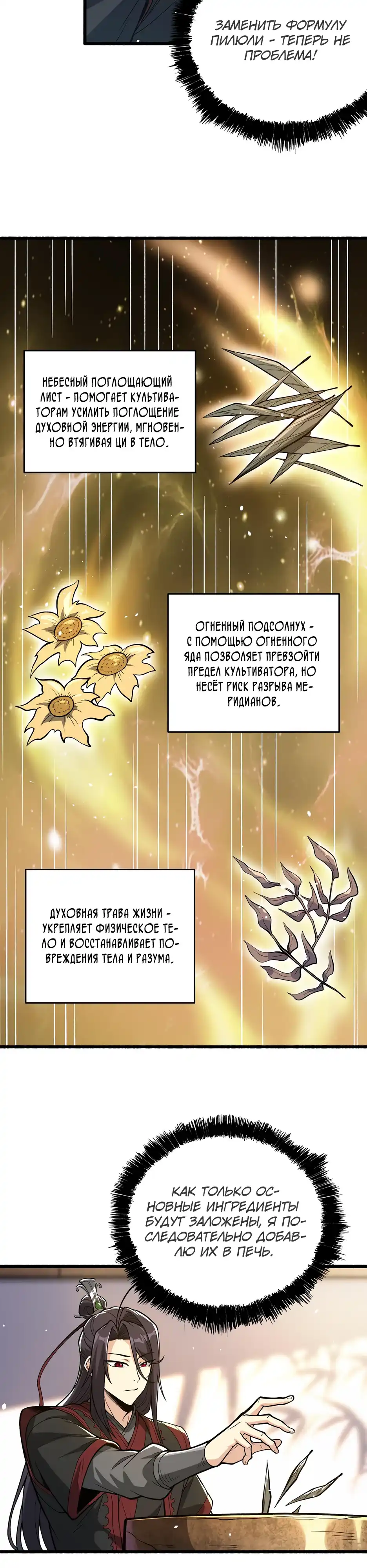 Страница 4 главы 9.00 - Покорение праведных богинь с помощью системы!
