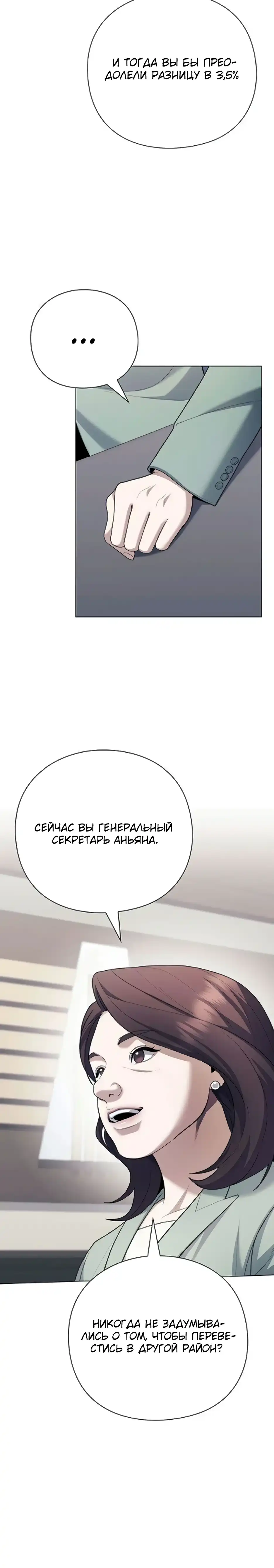 Страница 37 главы 20.00 - Политик, который видит будущее