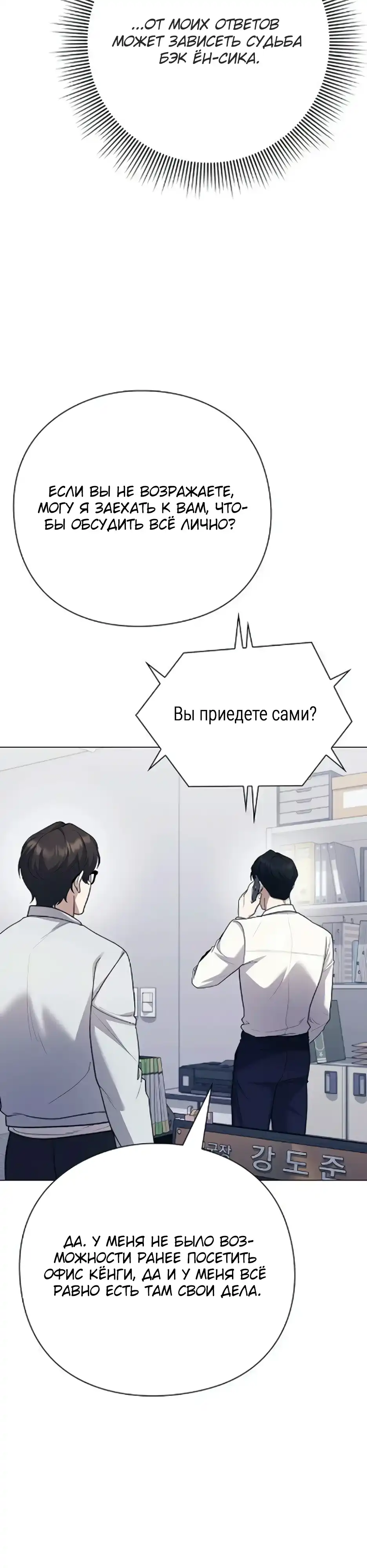 Страница 20 главы 20.00 - Политик, который видит будущее