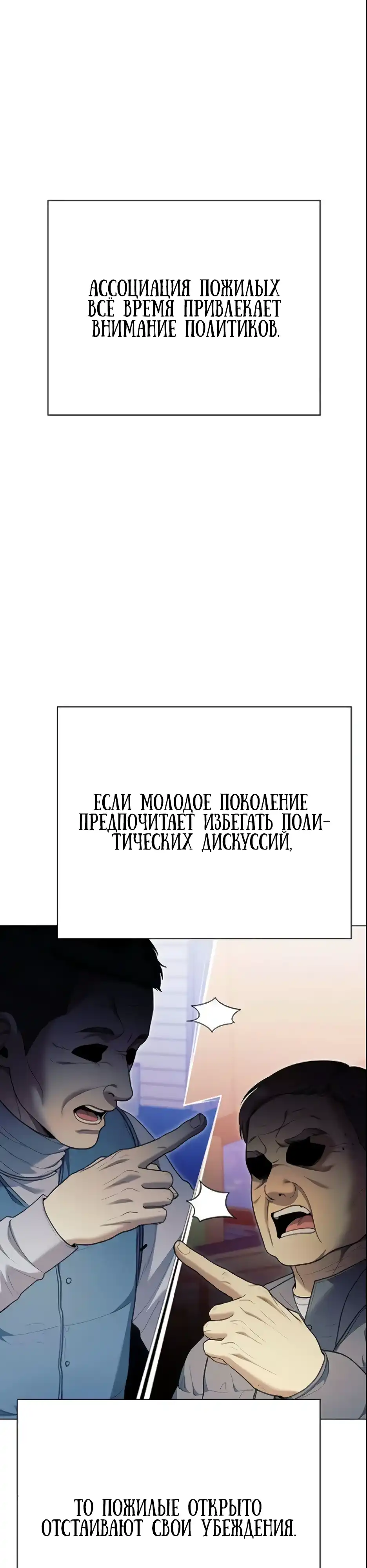 Страница 2 главы 20.00 - Политик, который видит будущее