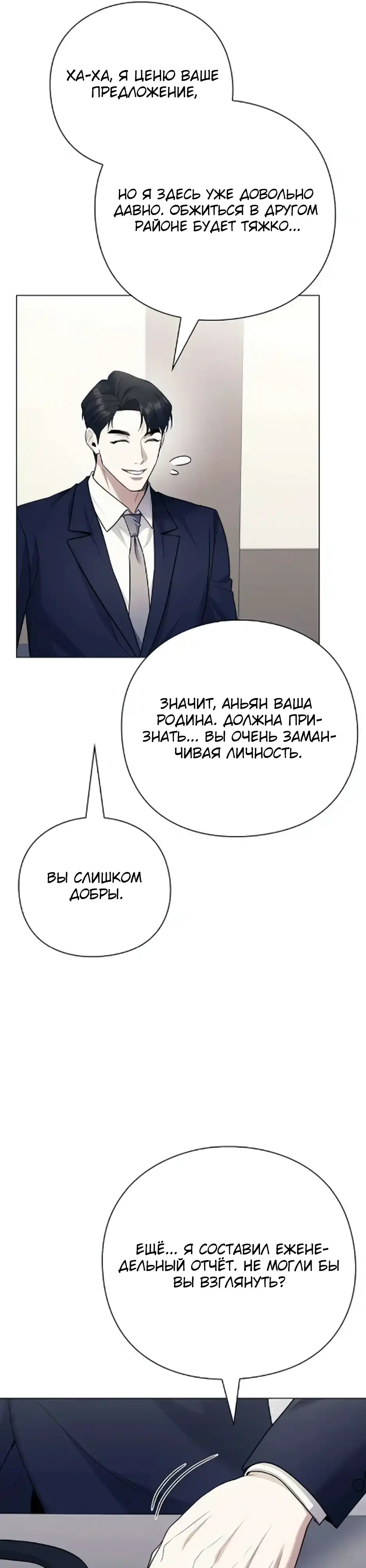 Страница 38 главы 20.00 - Политик, который видит будущее
