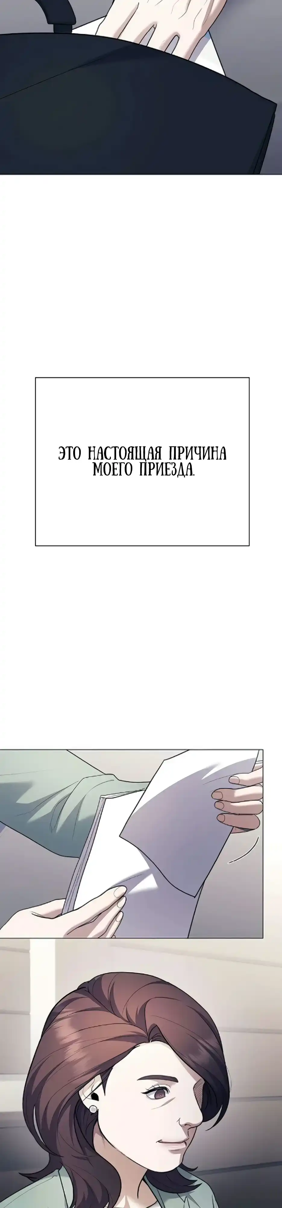 Страница 39 главы 20.00 - Политик, который видит будущее