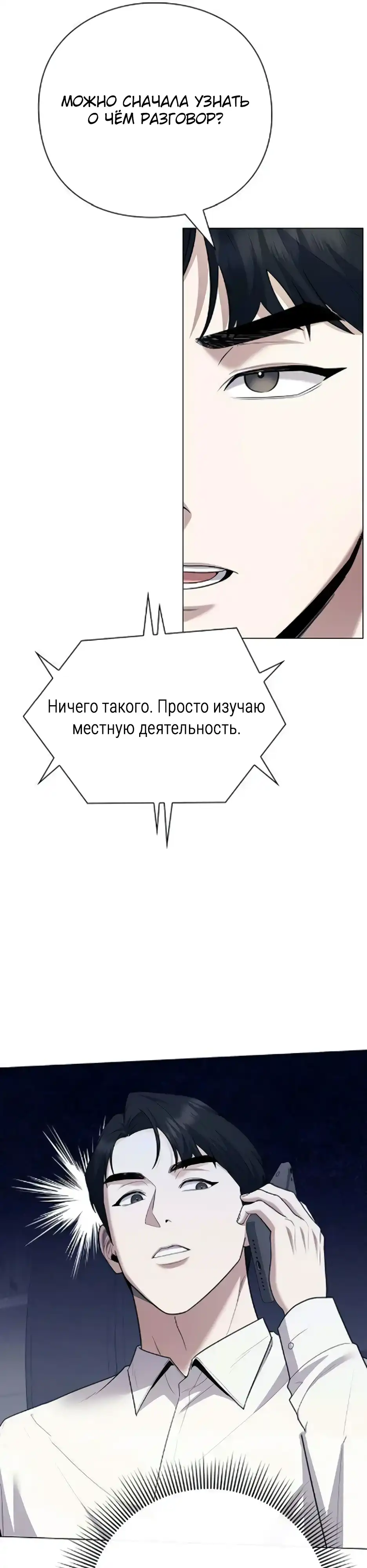 Страница 19 главы 20.00 - Политик, который видит будущее