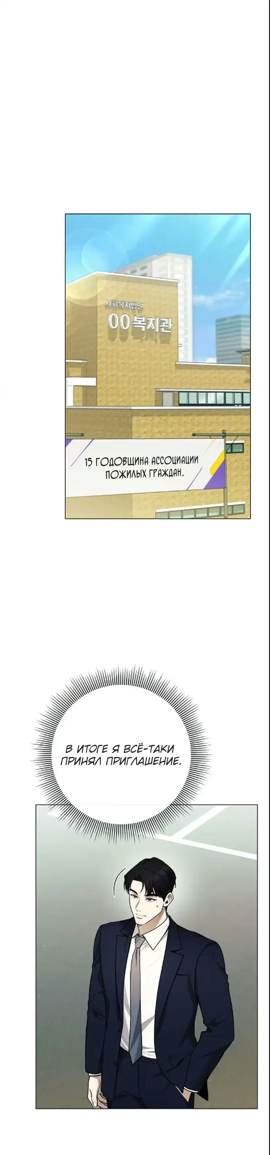 Страница 1 главы 20.00 - Политик, который видит будущее