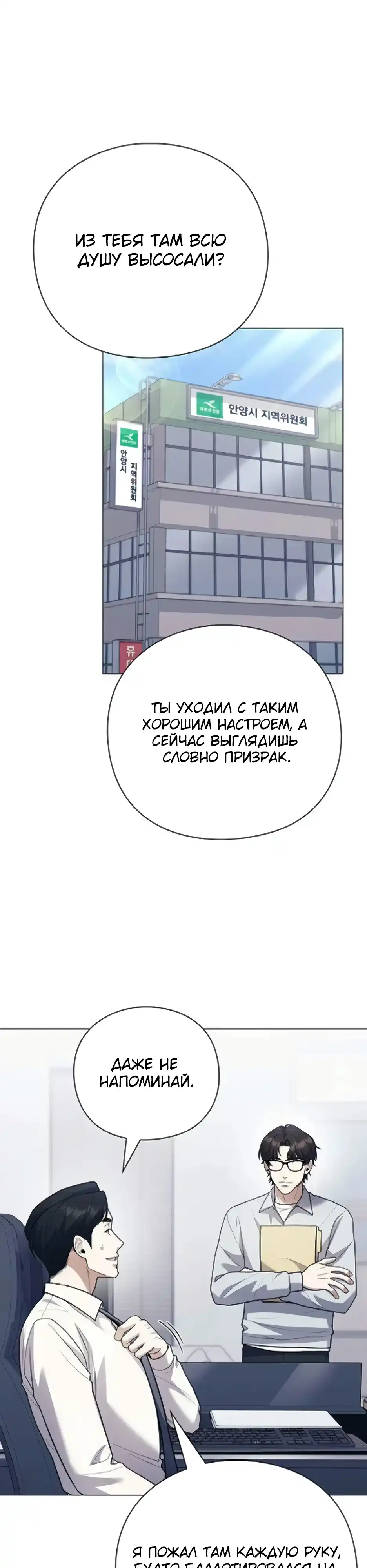 Страница 10 главы 20.00 - Политик, который видит будущее
