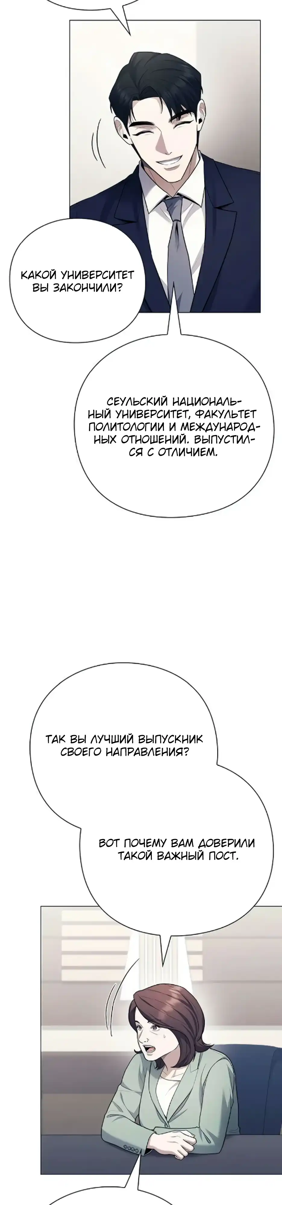 Страница 27 главы 20.00 - Политик, который видит будущее