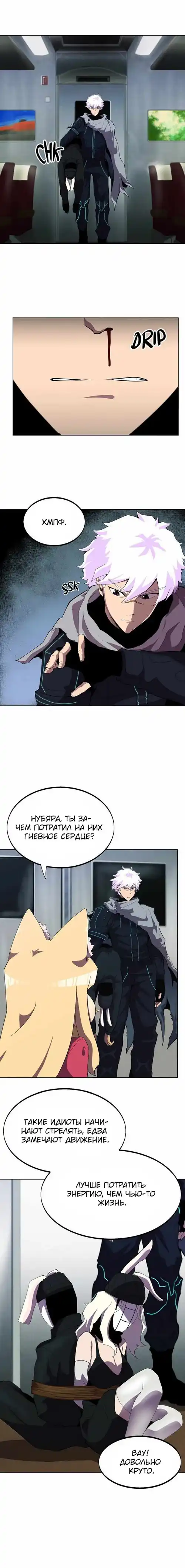 Страница 21 главы 3.00 - Полудемоны на границе